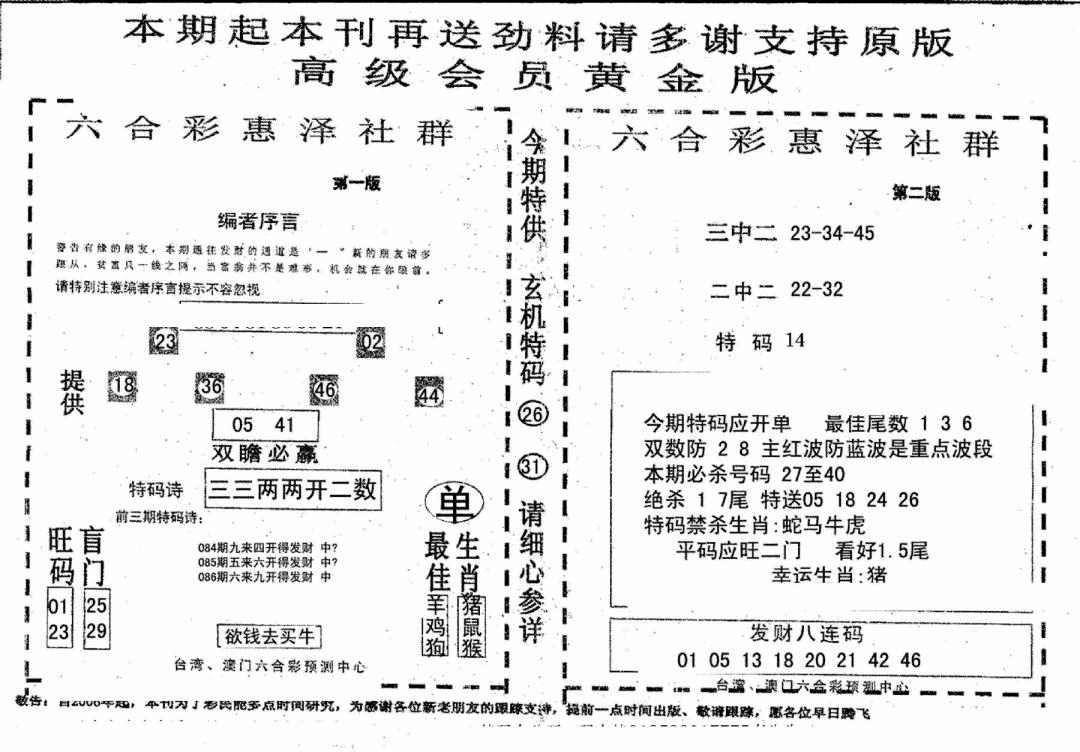 六合彩086期高级会员黄金版(黑白)
