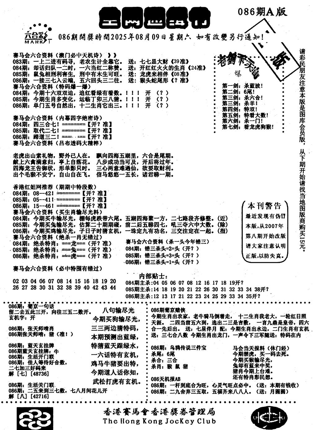 六合彩086期通缉令1(黑白)