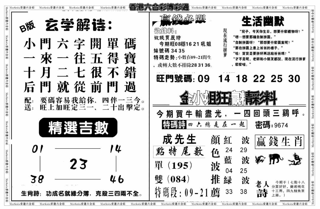 六合彩086期白小姐博彩绝密B(新图)(黑白)