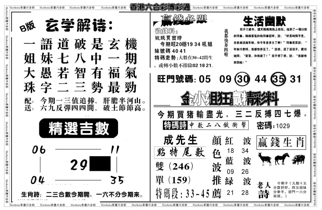 六合彩086期鸿运大享(新图)(黑白)
