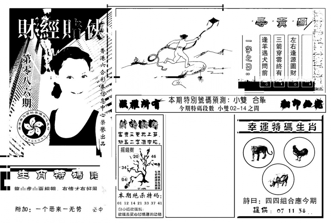 六合彩086期六合彩大三元(新图)(黑白)