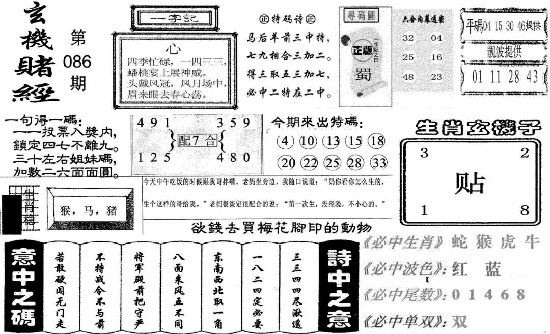 六合彩086期玄机赌经(新图)(黑白)