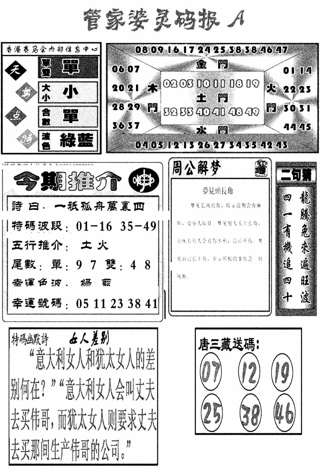 六合彩086期管家婆灵码报A(新图)(黑白)