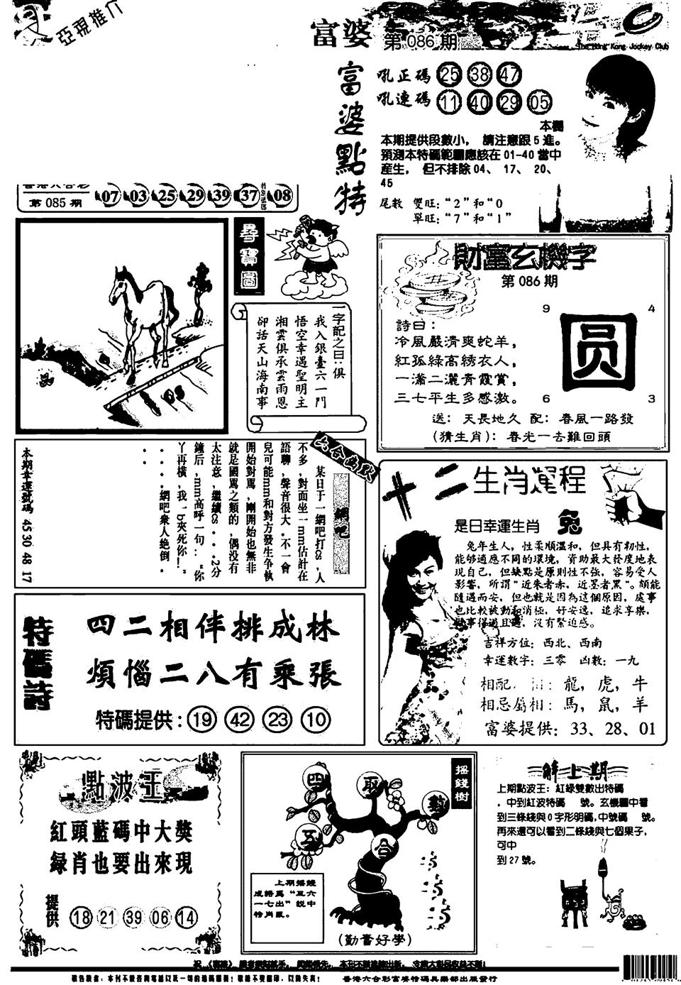 六合彩086期新版富婆(黑白)