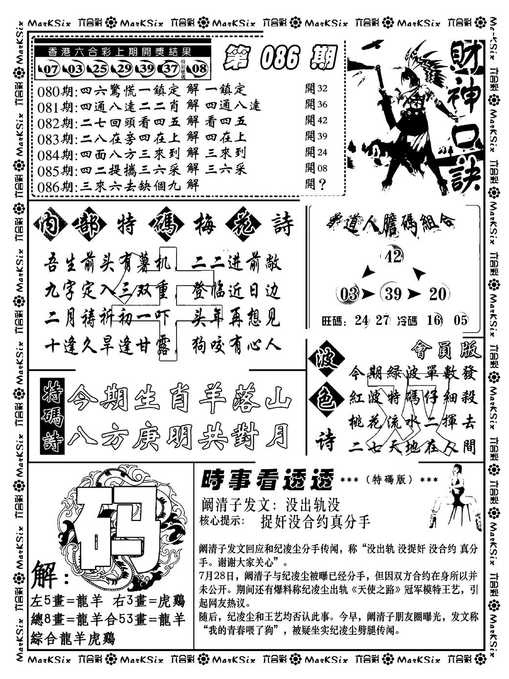 六合彩086期财神码报(新料)(黑白)