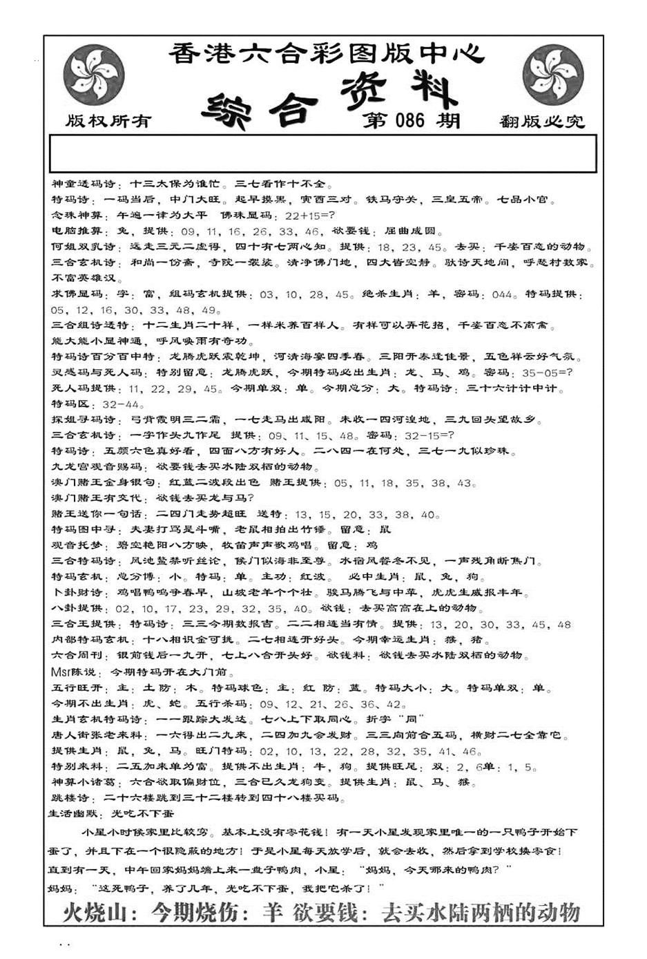 六合彩086期内部综合资料(特准)(黑白)