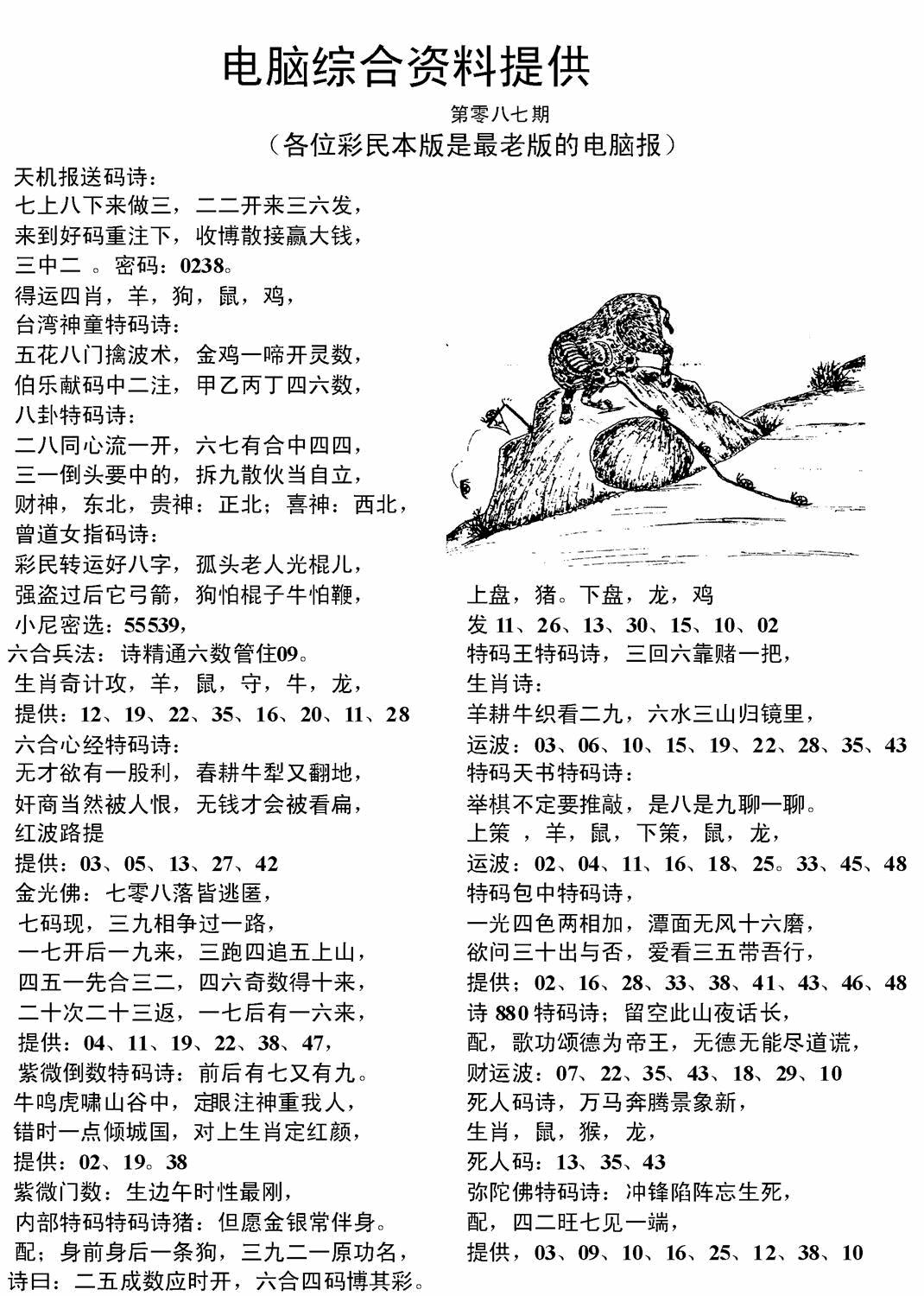 六合彩087期电脑综合资料A(黑白)