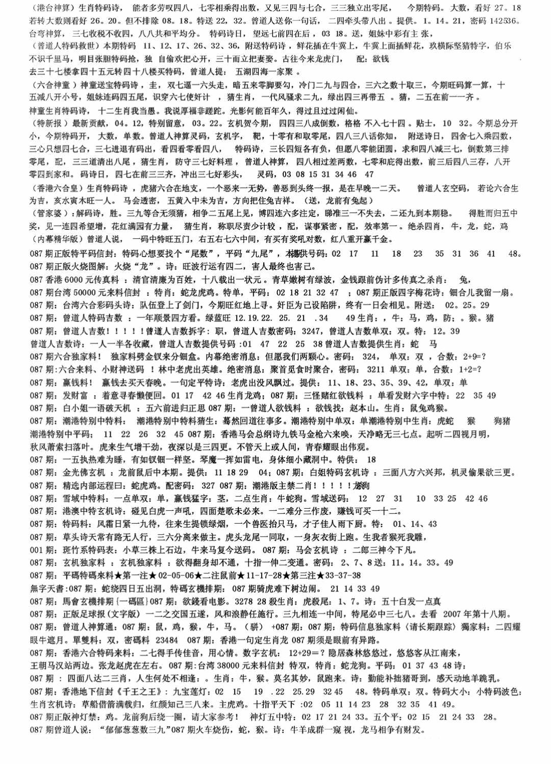 六合彩087期老综合资料B(黑白)