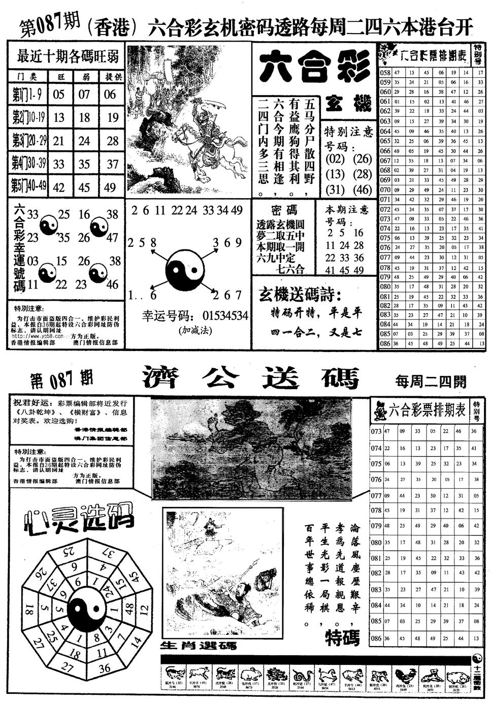 六合彩087期梅花四合一(黑白)