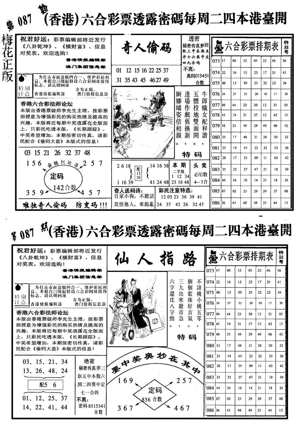 六合彩087期梅花四合二(黑白)