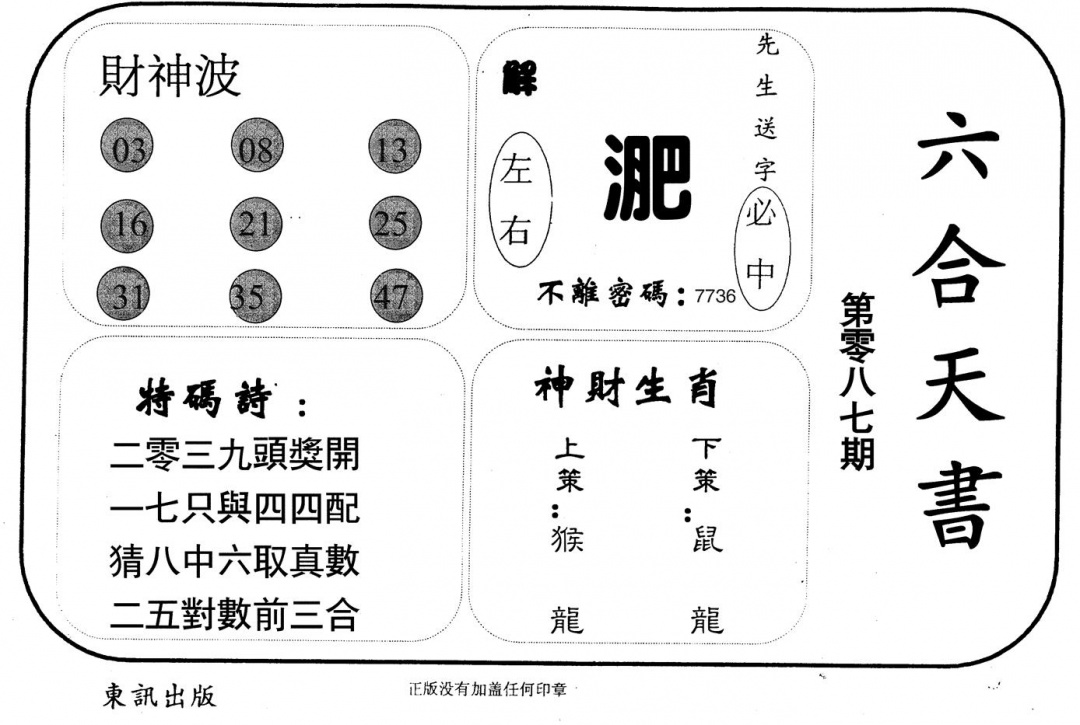 六合彩087期六合天书(黑白)