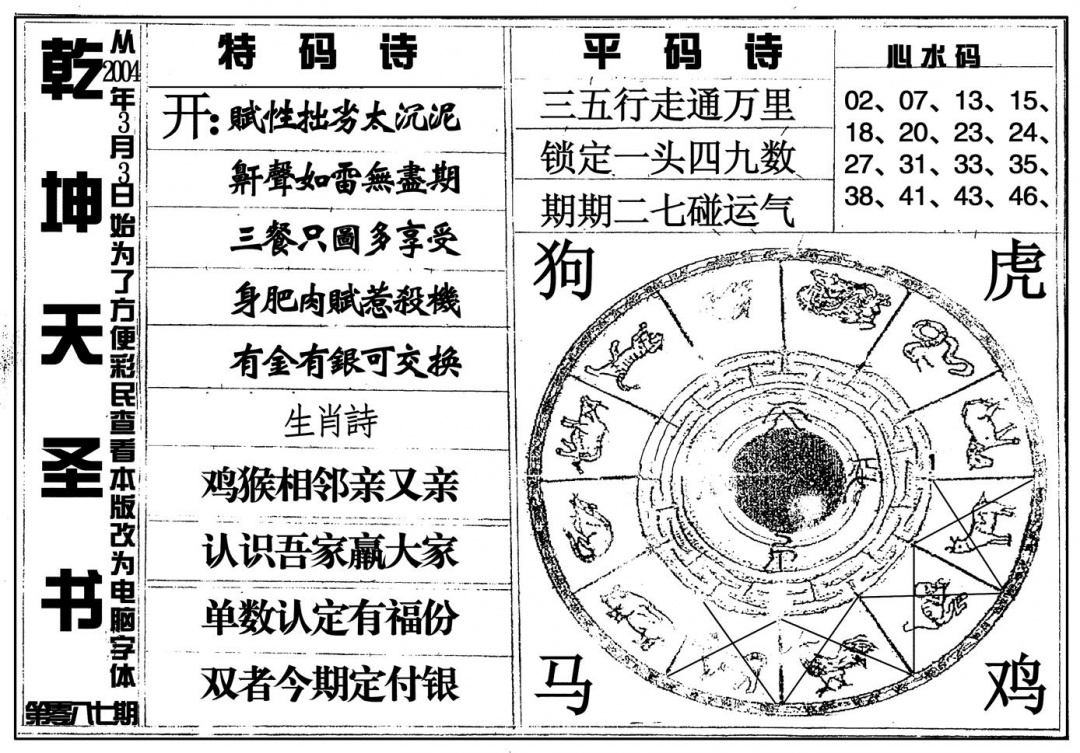 六合彩087期乾坤天圣书(黑白)