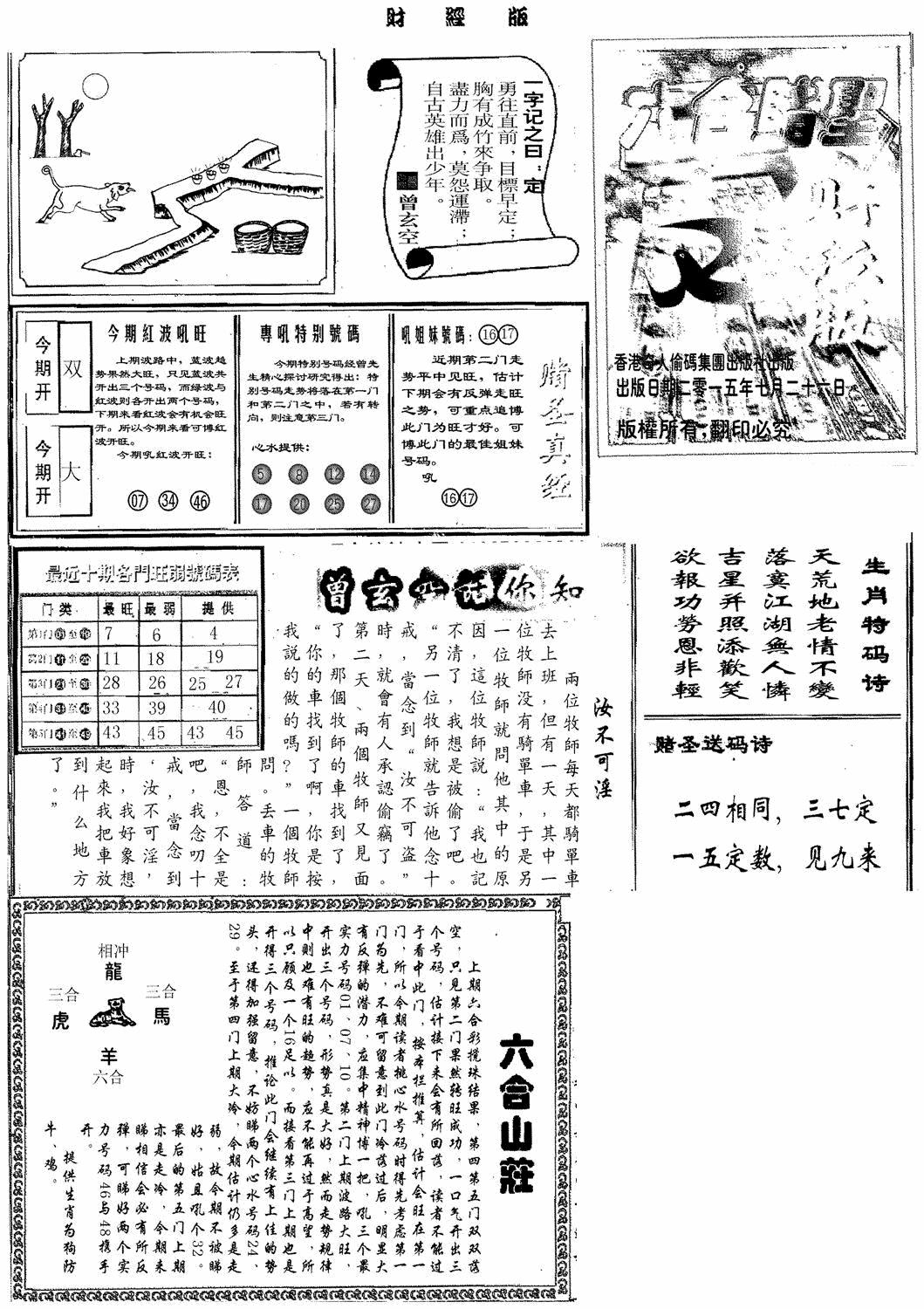 六合彩087期赌圣A(黑白)