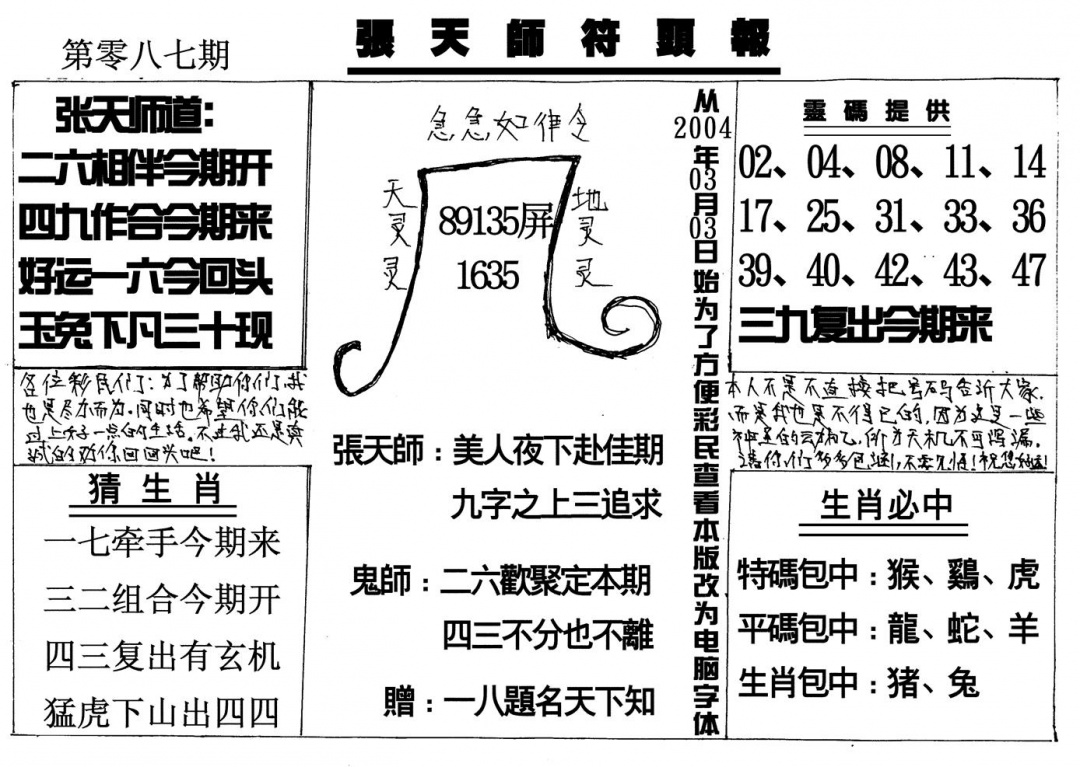 六合彩087期张天师(黑白)