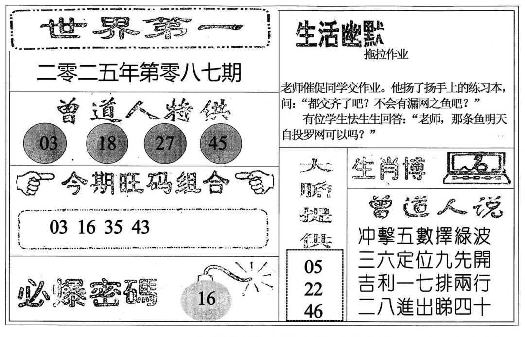 六合彩087期世界第一(黑白)