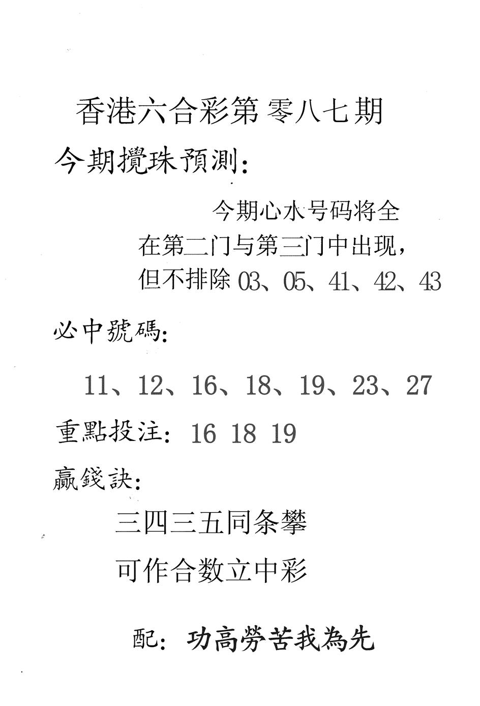 六合彩087期香港预测(黑白)