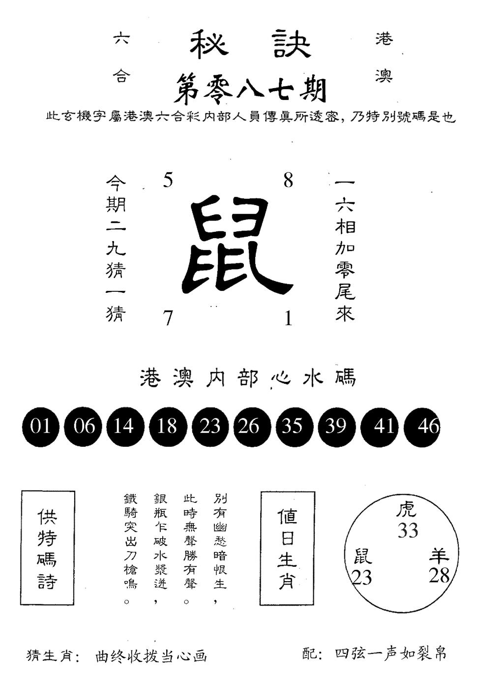 六合彩087期秘诀(黑白)