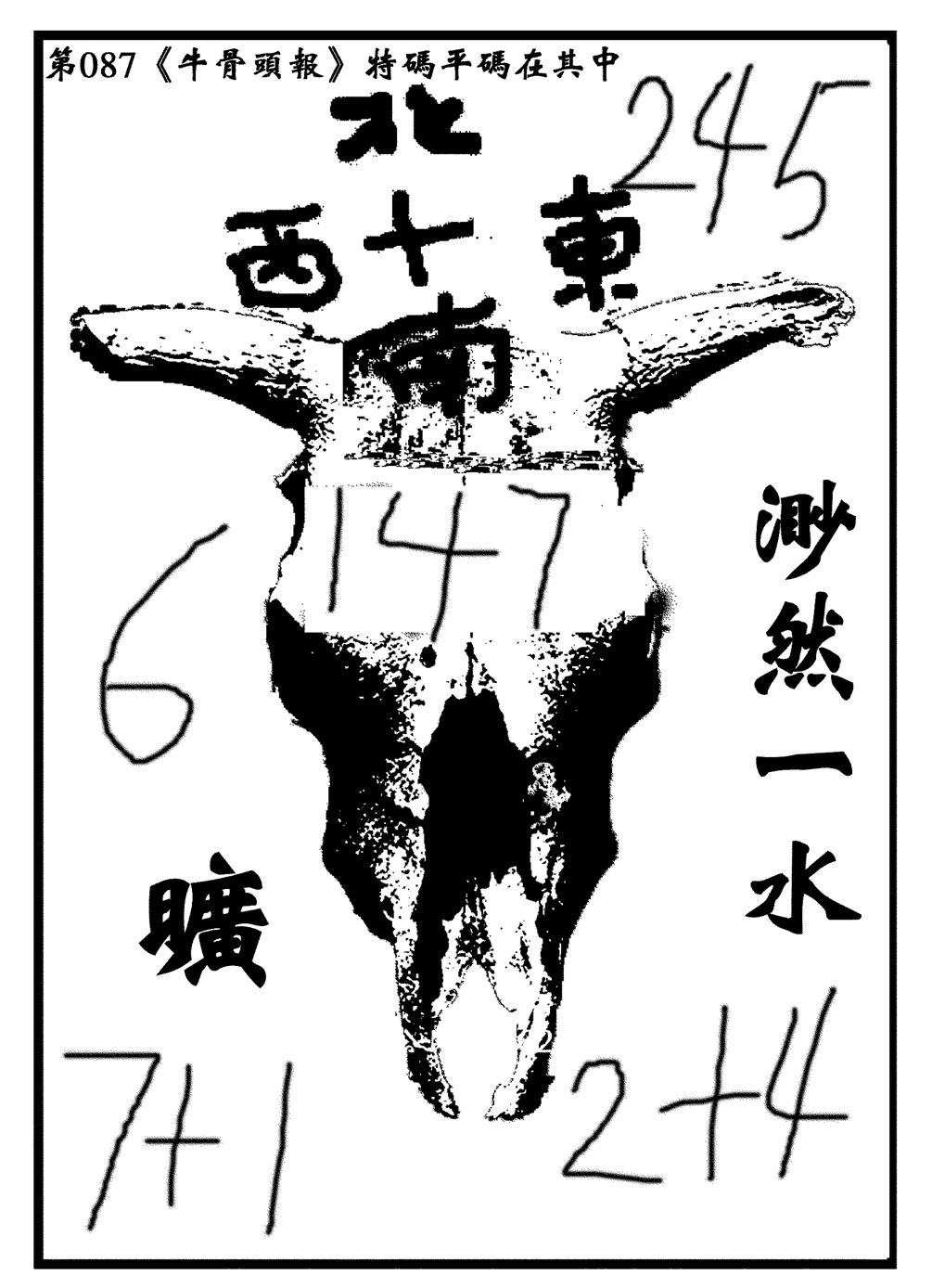 六合彩087期牛头报(黑白)