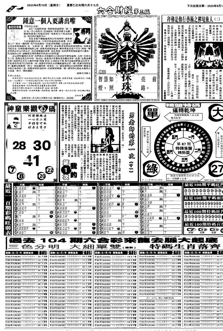 六合彩087期大财经C(黑白)