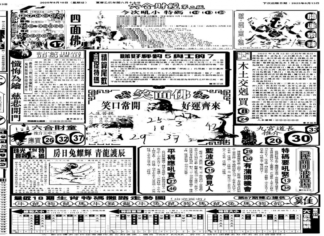 六合彩087期大财经D(黑白)
