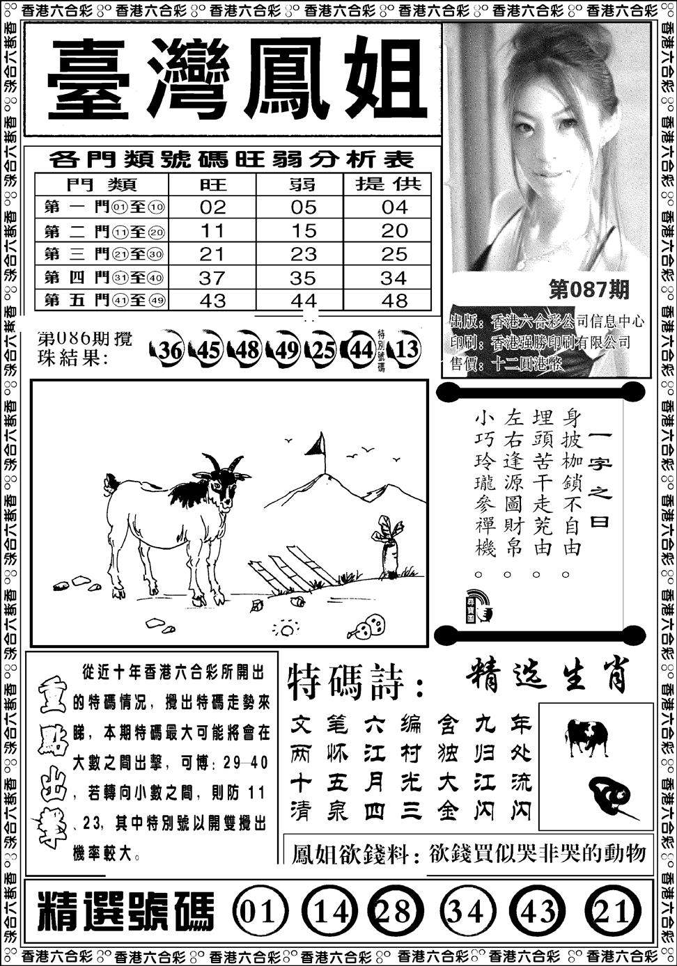 六合彩087期台湾凤姐(新图)(黑白)