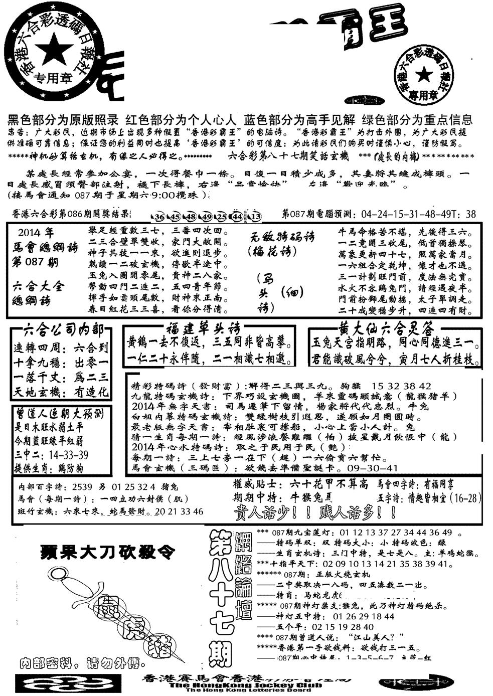 六合彩087期另大刀彩综合A(黑白)