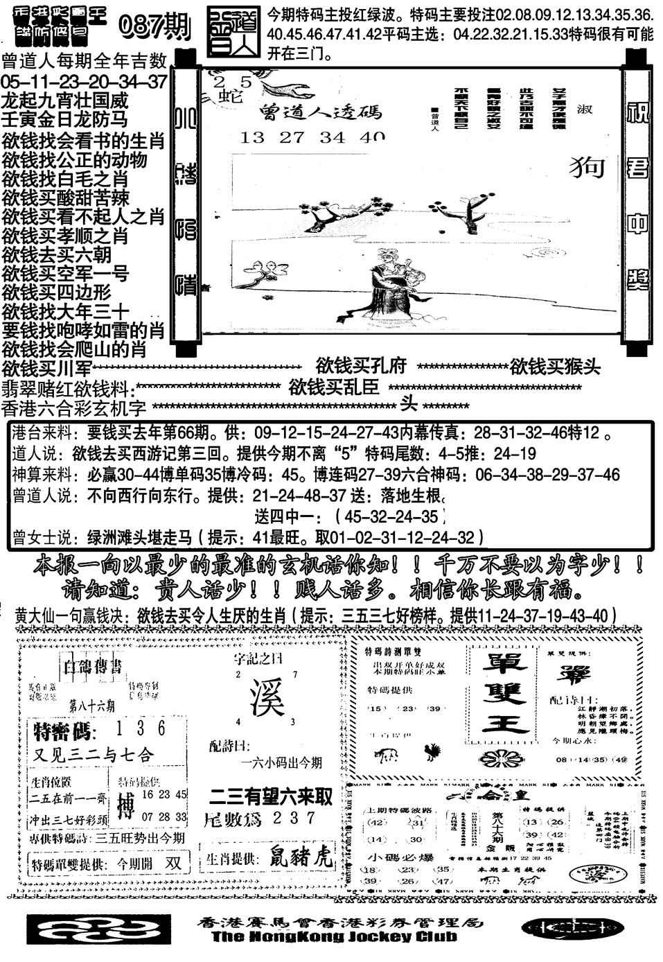 六合彩087期大刀彩霸王B(黑白)