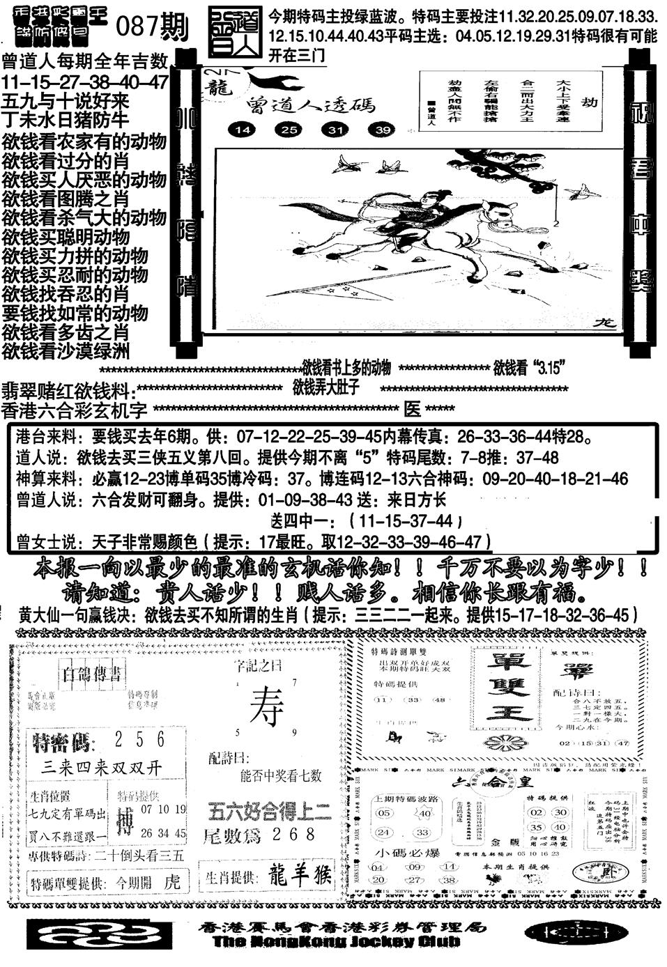六合彩087期另大刀彩综合B(黑白)