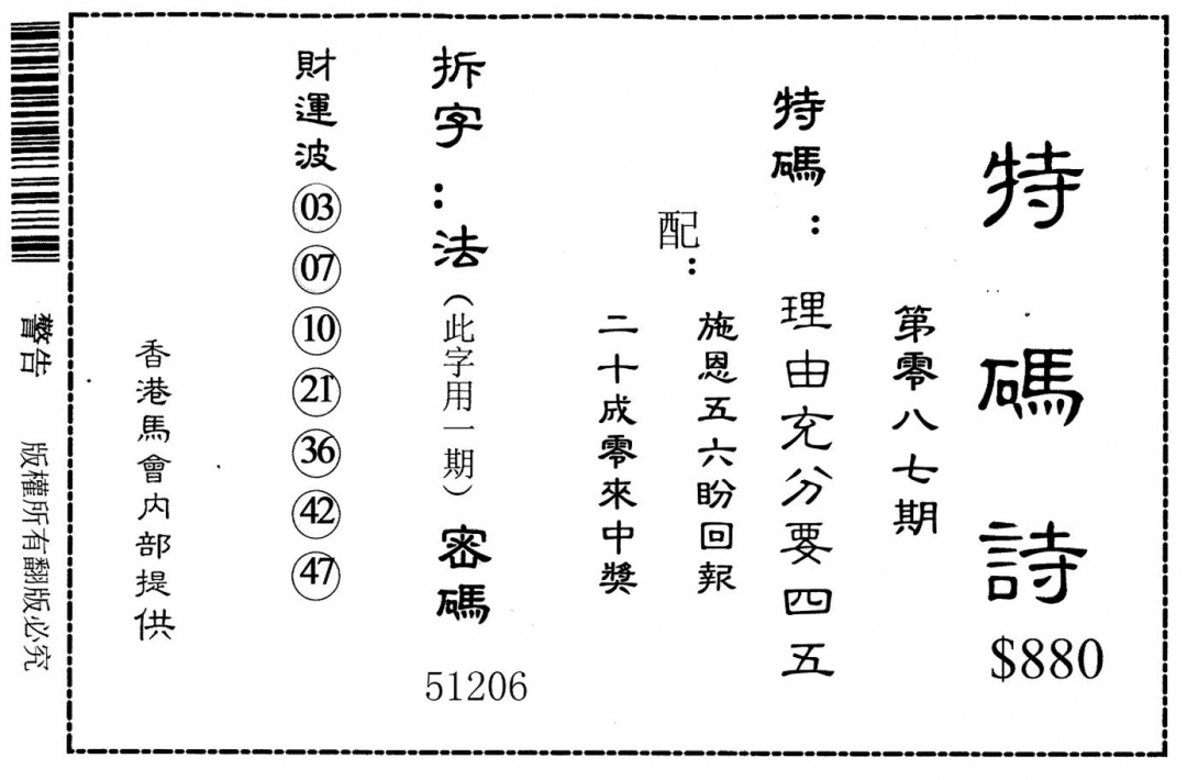 六合彩087期老版880特诗(黑白)