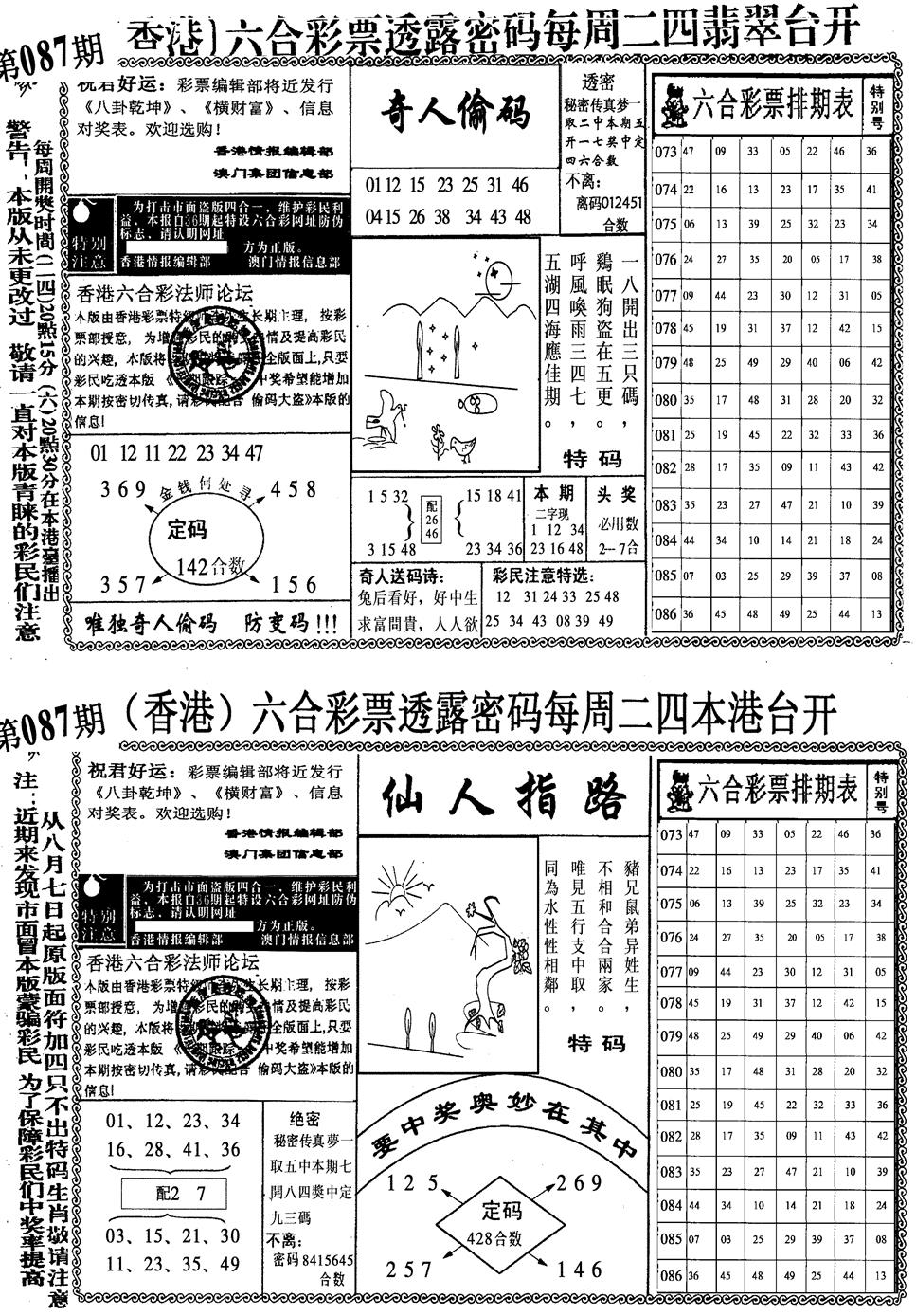 六合彩087期印仔小四合B(黑白)