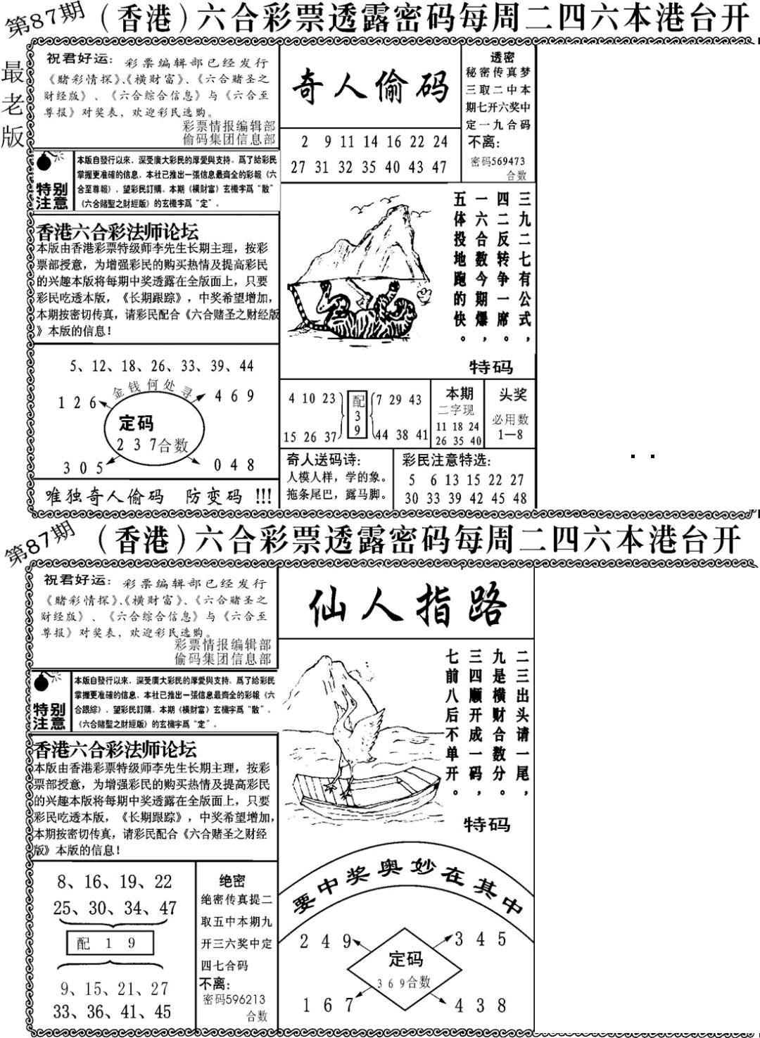 六合彩087期老板小四合A(黑白)