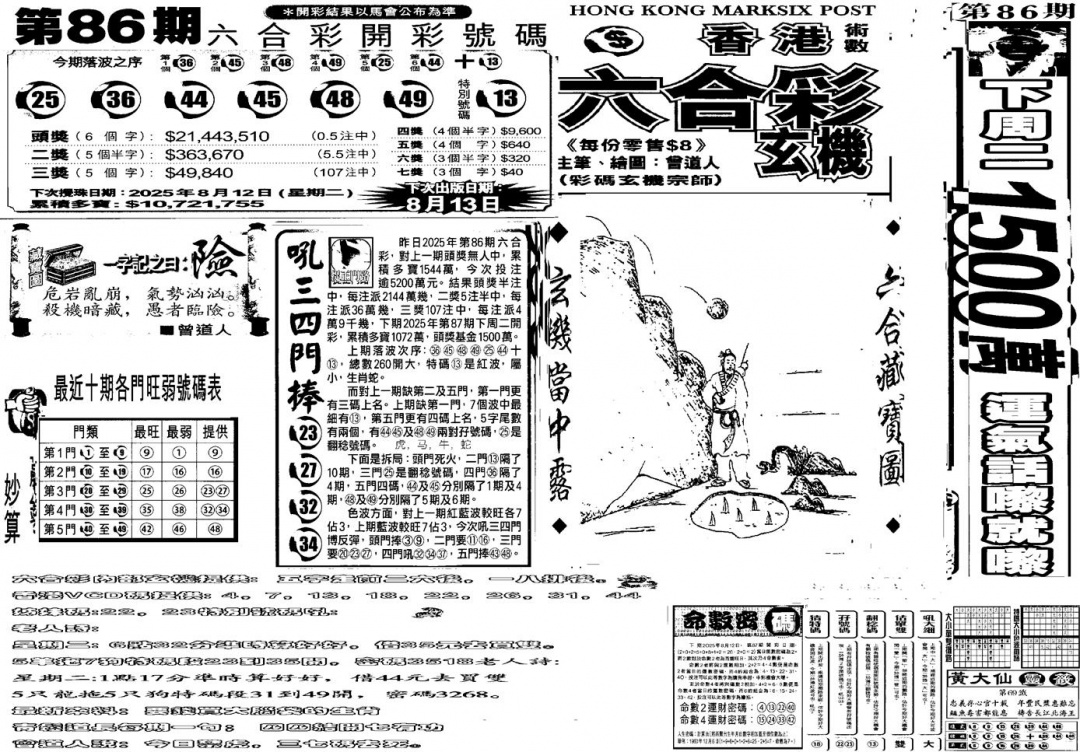 六合彩087期当日玄机B(黑白)