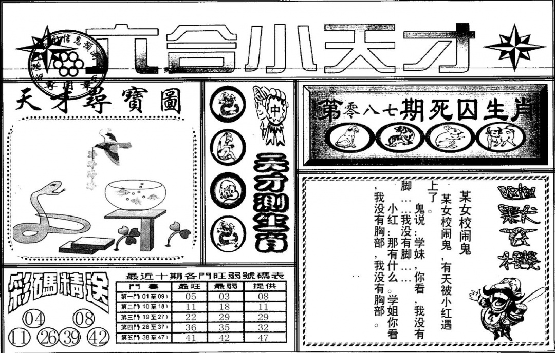 六合彩087期六合小天才A(黑白)