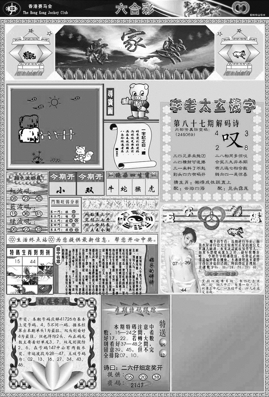 六合彩087期正版管家婆(黑白)