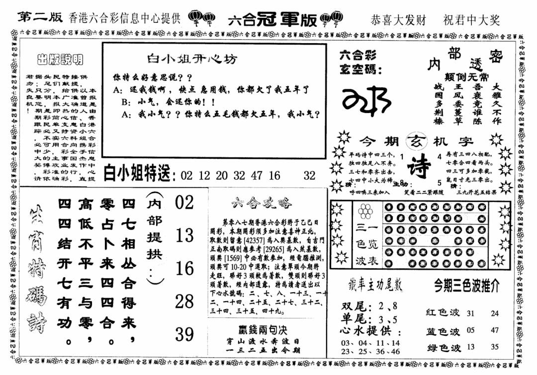 六合彩087期六合冠军版B(黑白)