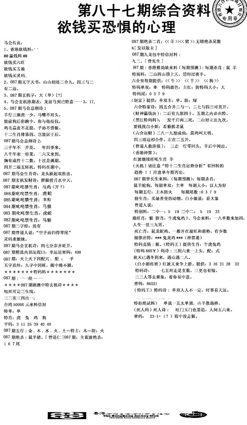 六合彩087期2008综合资料(黑白)