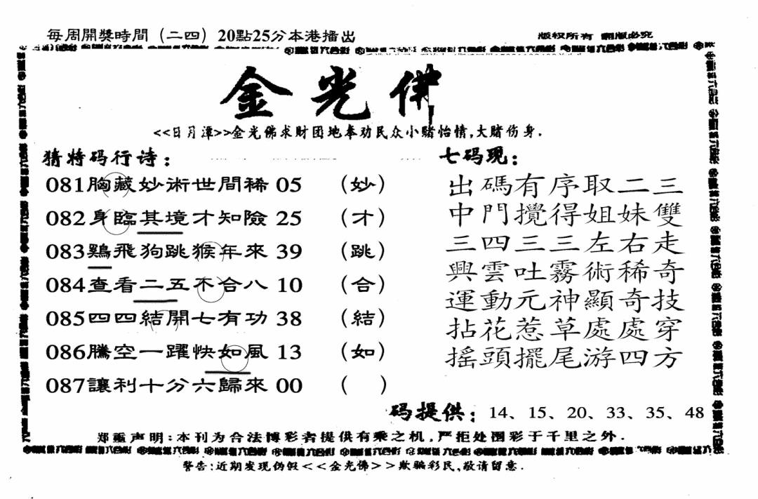 六合彩087期另老金光佛(黑白)