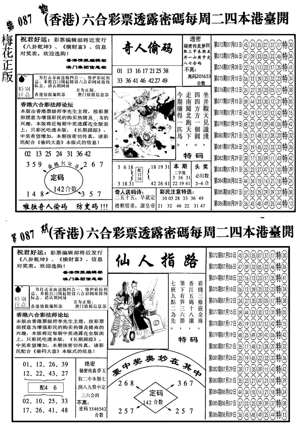 六合彩087期另梅花四合一B(黑白)