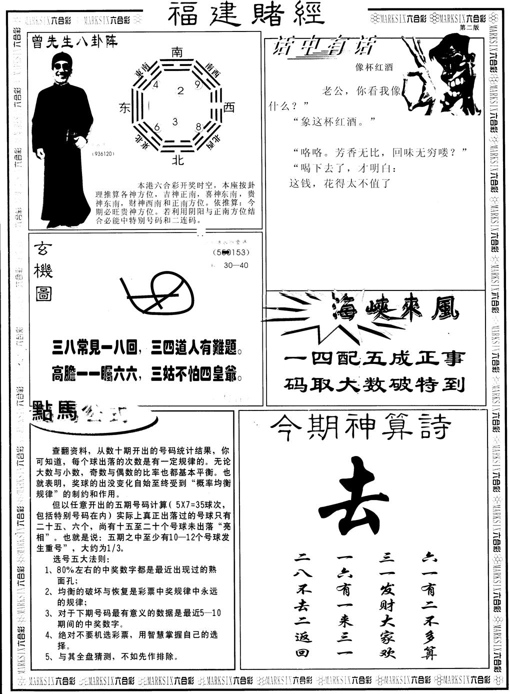 六合彩087期另福建赌经B(黑白)