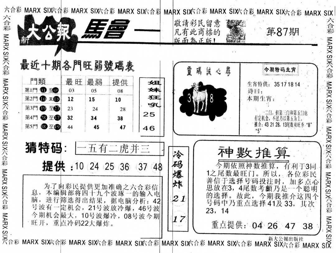 六合彩087期另版大公报(黑白)