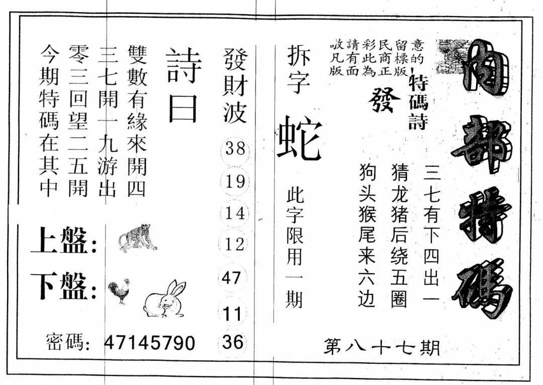 六合彩087期另版内部特码(黑白)