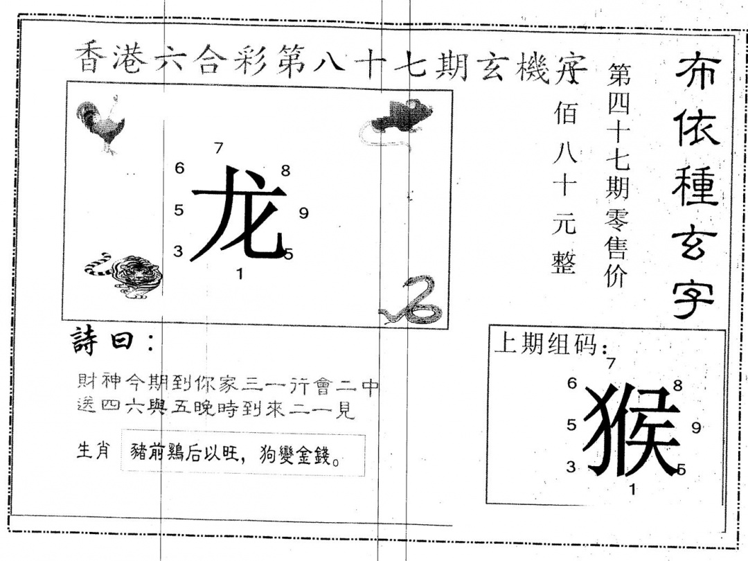 六合彩087期另版布衣种族(黑白)