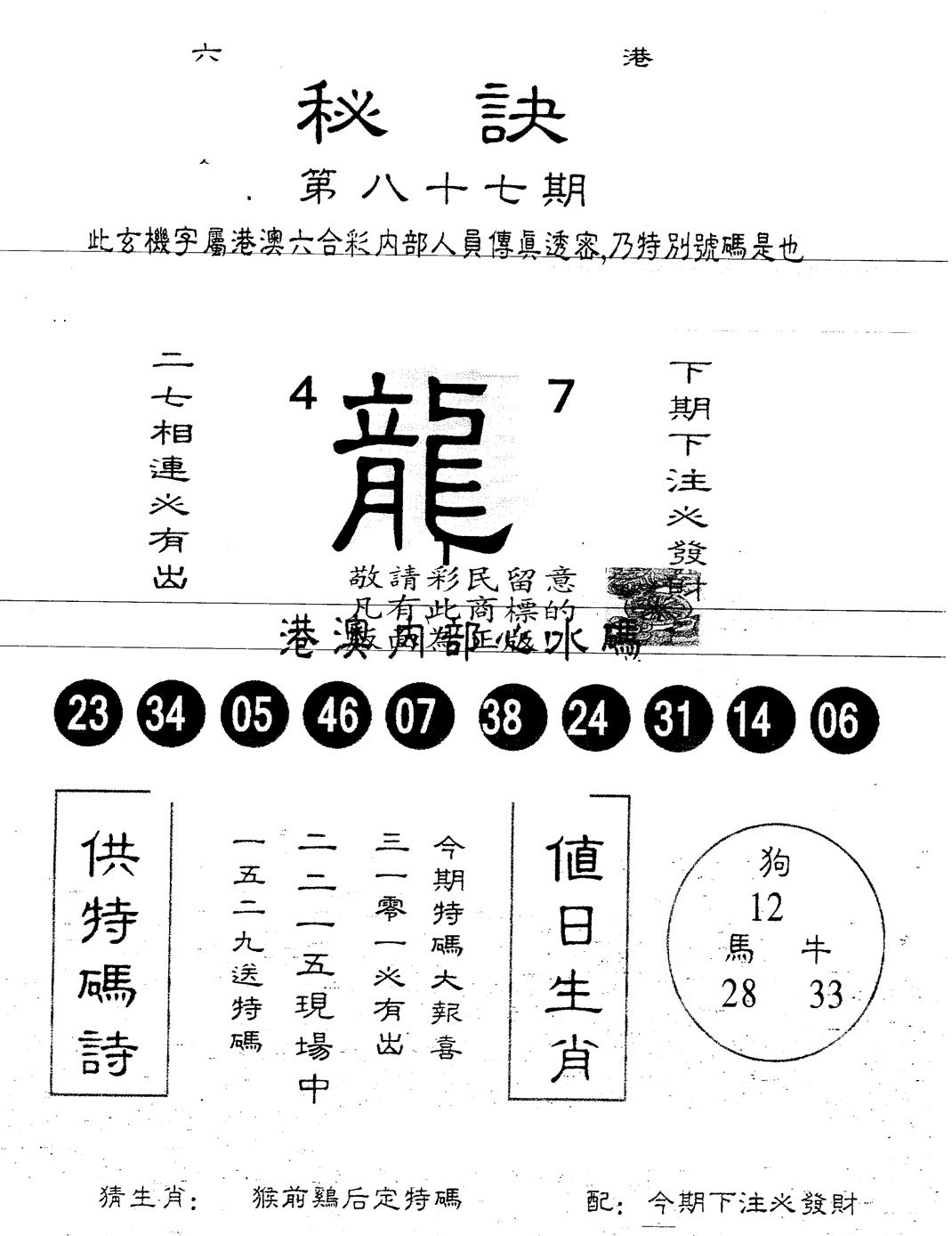 六合彩087期另版秘诀(黑白)