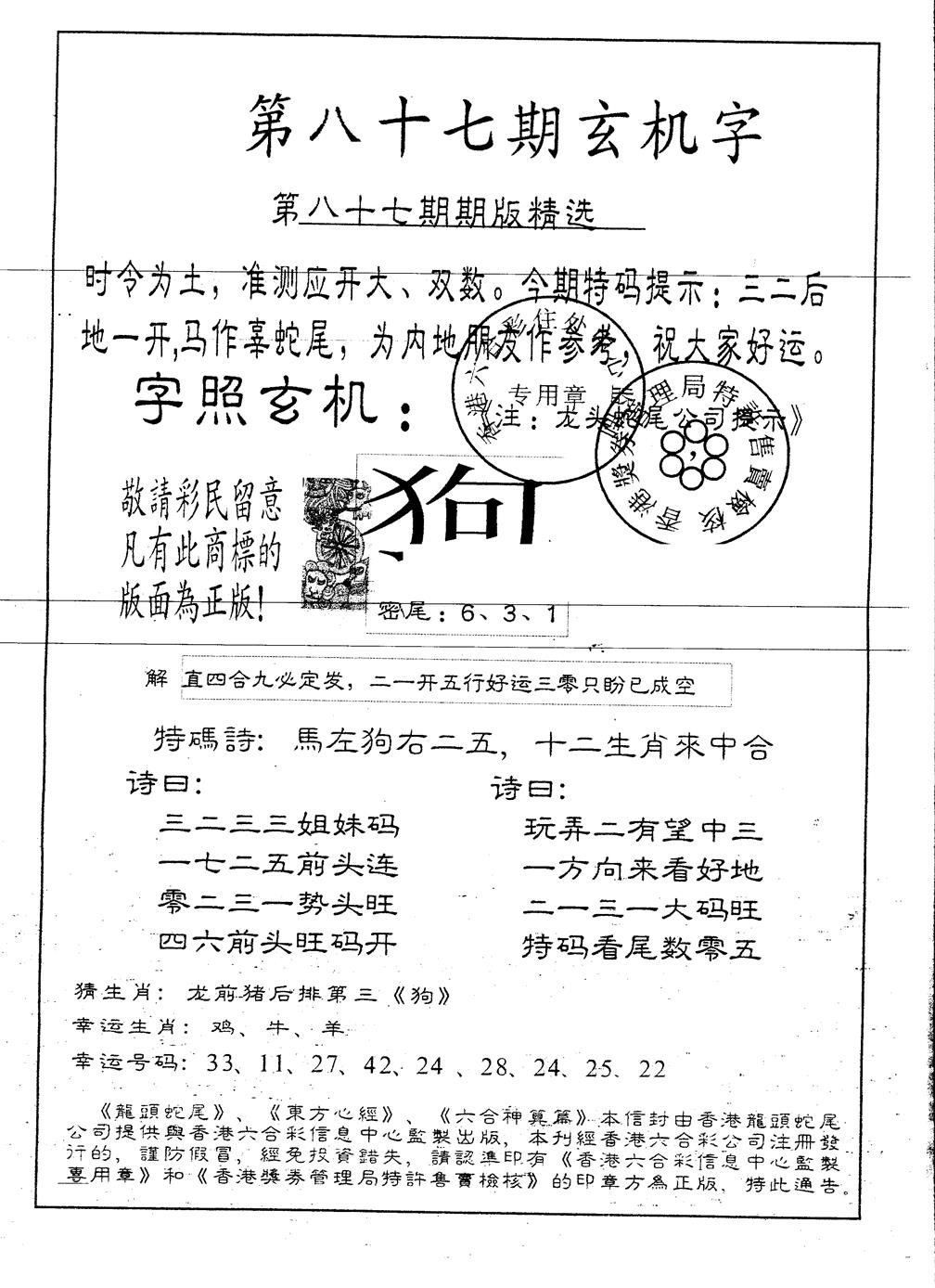 六合彩087期另版加印玄机字(黑白)