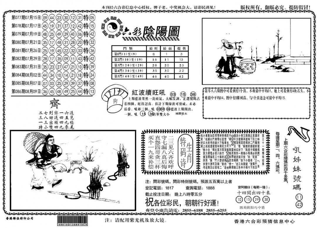 六合彩087期另六合阴阳(黑白)