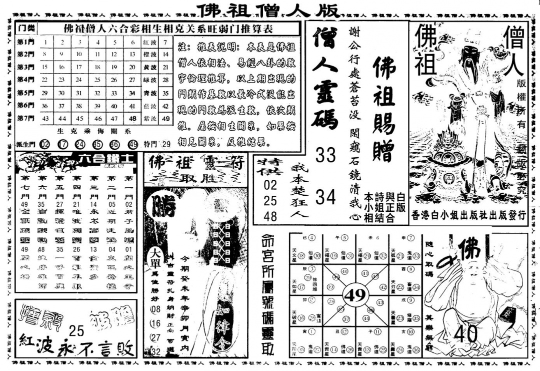 六合彩087期另版白姐绝密精选B(黑白)