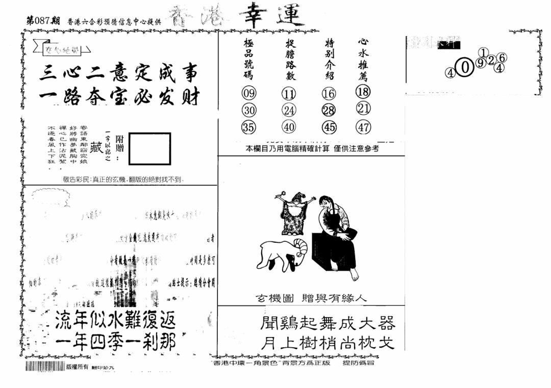 六合彩087期老幸运六合(信封)(黑白)