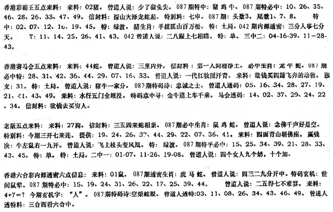 六合彩087期曾金小姐B(黑白)