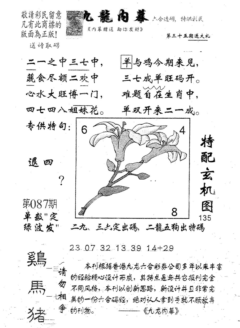 六合彩087期白姐传密(黑白)