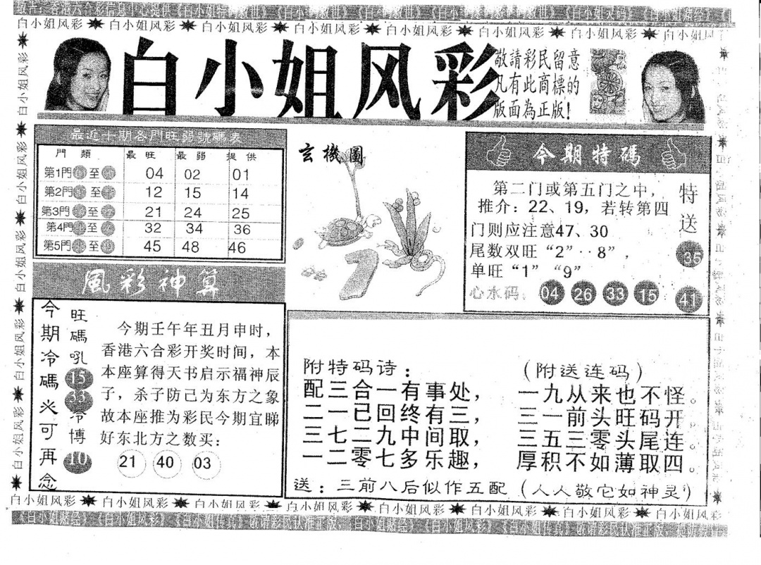 六合彩087期白姐风采(黑白)